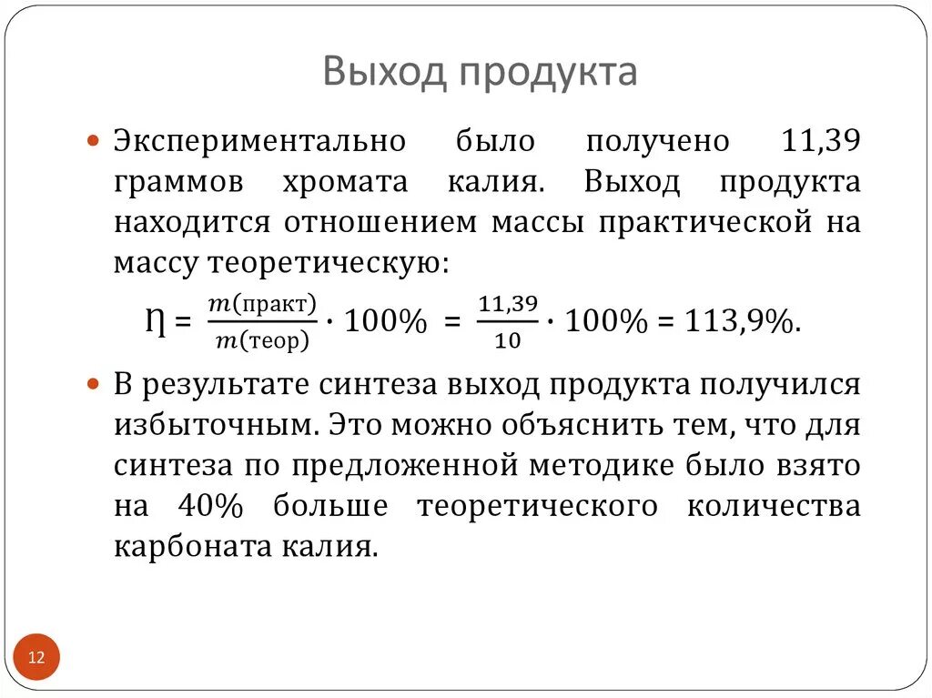 Как рассчитывать выход