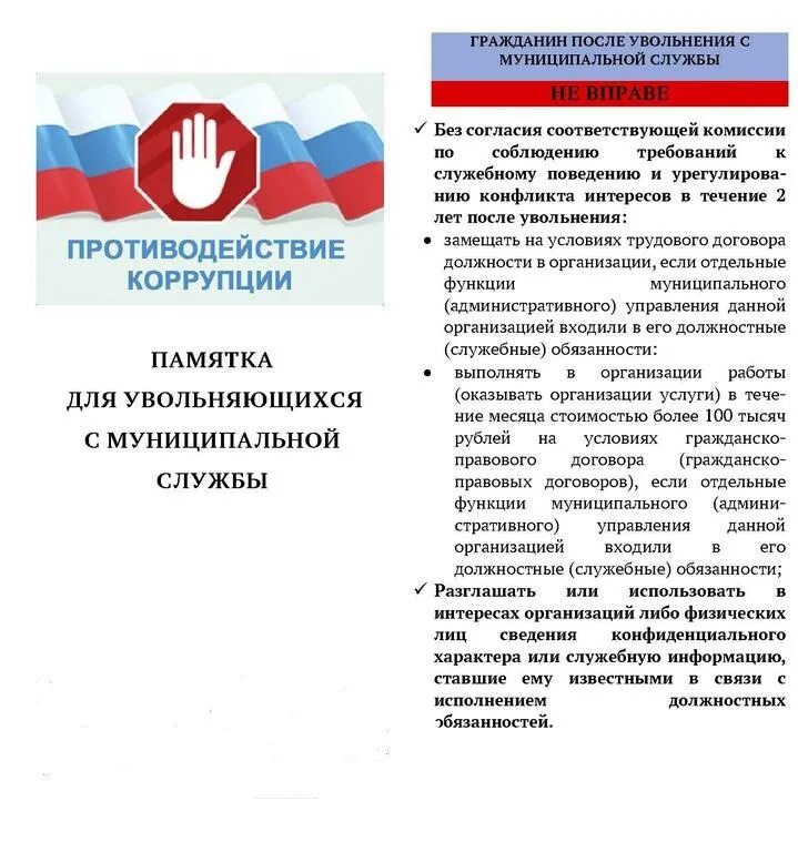 Служба по коррупции. Памятка для муниципального служащего по противодействию коррупции. Памятки по противодействию коррупции для муниципальных служащих. Памятка муниципальному служащему по противодействию коррупции. Памятка для муниципального служащего.