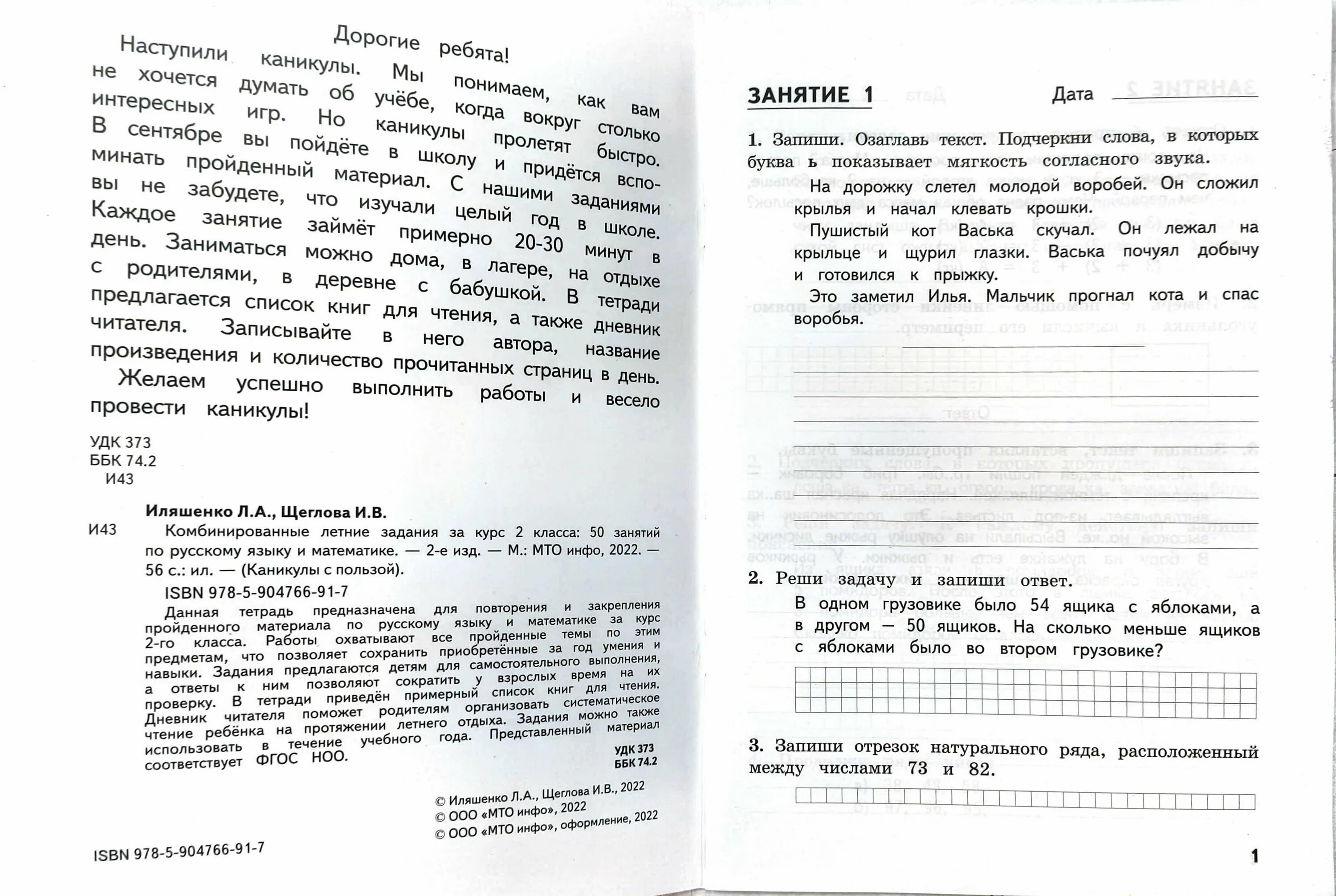 Комбинированные летние задания. Комбинированные летние задания 2 класс Иляшенко ответы. Комбинированные летние задания 2 класс Иляшенко ответы на задания. Комбинированные летние задания 2 класс Иляшенко ответы решебник. Комбинированные летние задания 3 класс Иляшенко ответы.