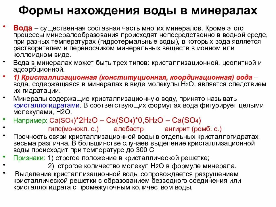 Выберите формулу кристаллогидрата