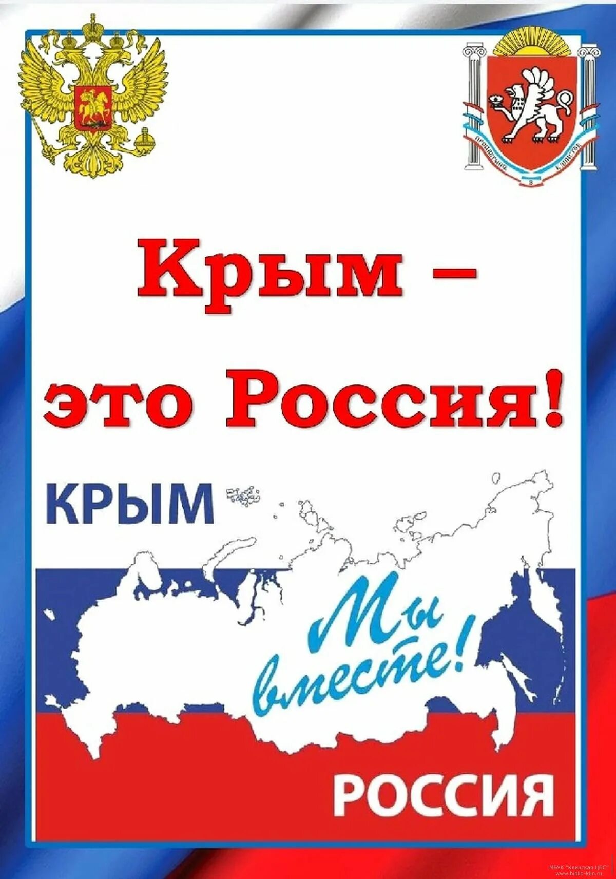 Воссоедение крфма сроссией. Митинг присоединение крыма к россии. 10 лет со дня присоединения крыма. Годовщина присоединения крыма к россии. Присоединение крыма.