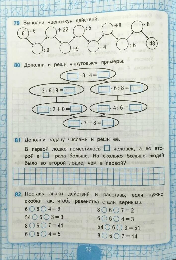 Математика рабочая тетрадь страница 32 ответы. Дополни и реши круговые примеры. Как решать круговые примеры 3 класс. Как решать круговые примеры 1 класс. Математические круговые примеры.