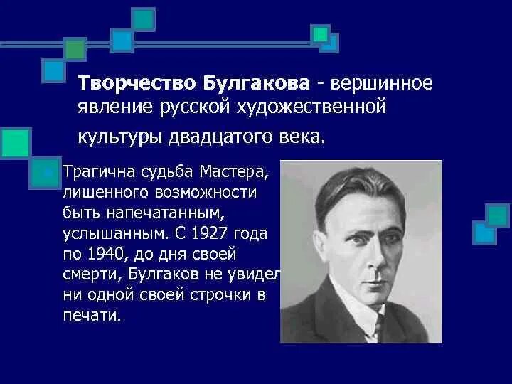 Какие произведения создал булгаков. Особенности творчества м.а. Булгакова кратко. Жизнь и творчество м Булгакова. Булгаков писатель.