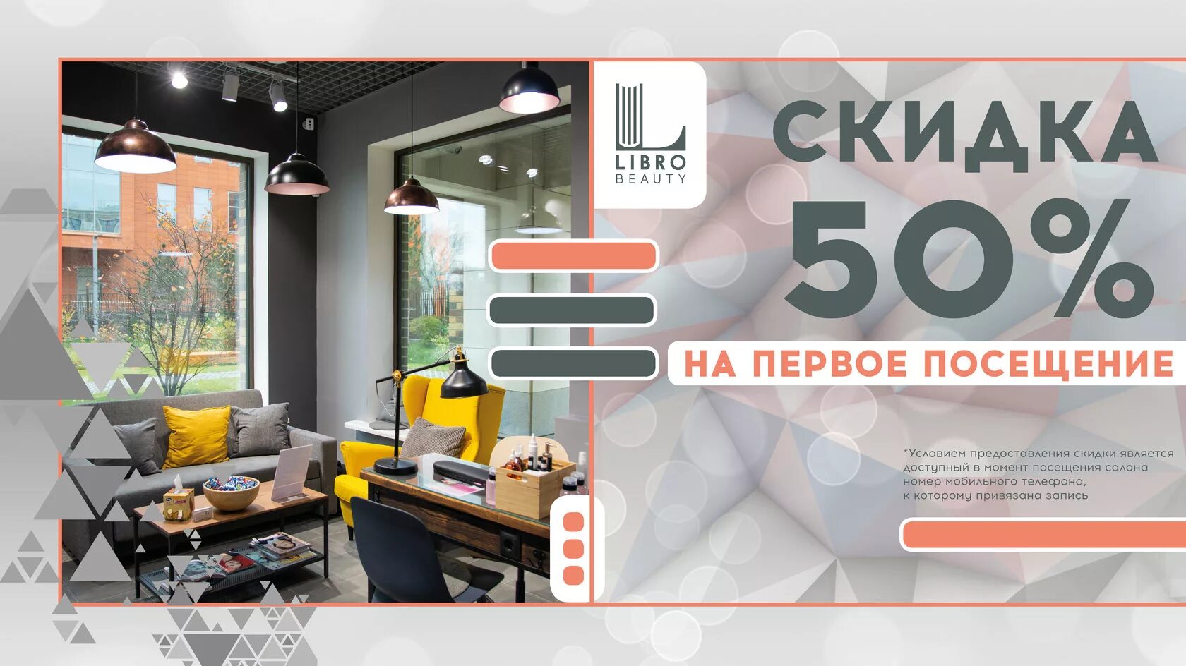 Либро бьюти. Libro beauty москва. libro beauty белорусская. маникюр либро павелецкая.