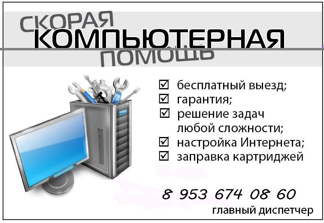 Компьютерный мастер реклама. Реклама по ремонту компьютеров. Объявление по ремонту ПК. Ремонт компьютеров объявление. Регулировка очистки