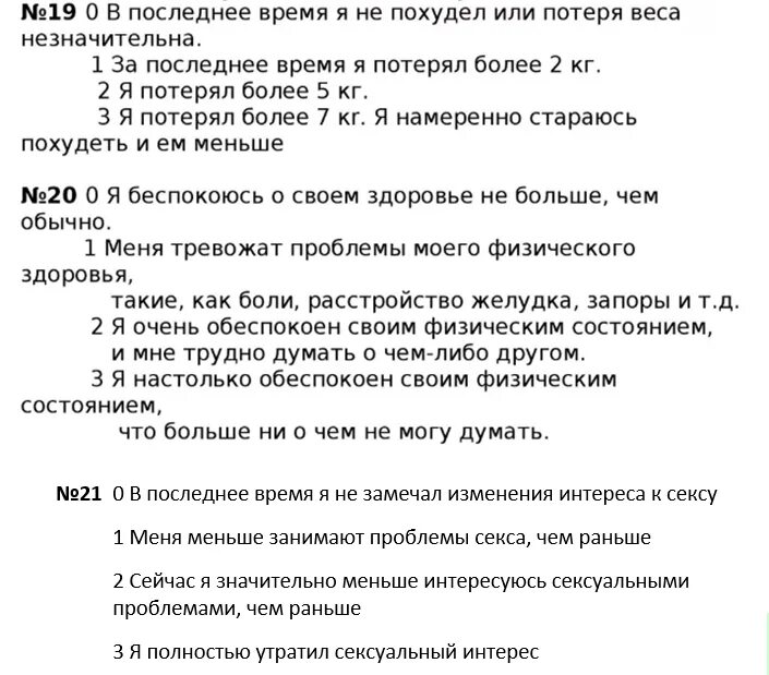Методика шкала депрессии бека. Тест опросник депрессии бека. шкала депрессии бека тест. опросник депрессии бека (bdi). тест школа депрессии бека.