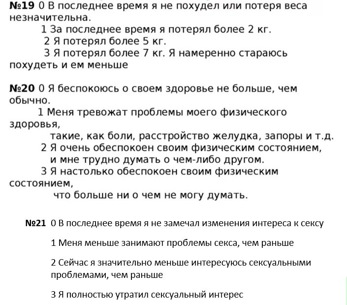 Шкала бека на депрессию. Тест опросник Бека. Тест опросник депрессии Бека. Шкала депрессии Бека тест интерпретация. Опросник депрессии Бека (BDI).