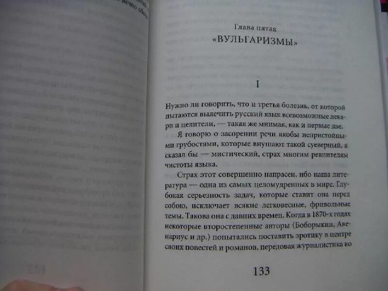 Чуковский, к.и. живой как жизнь. О русском языке. Актуальна ли книга живой как жизнь Чуковского.