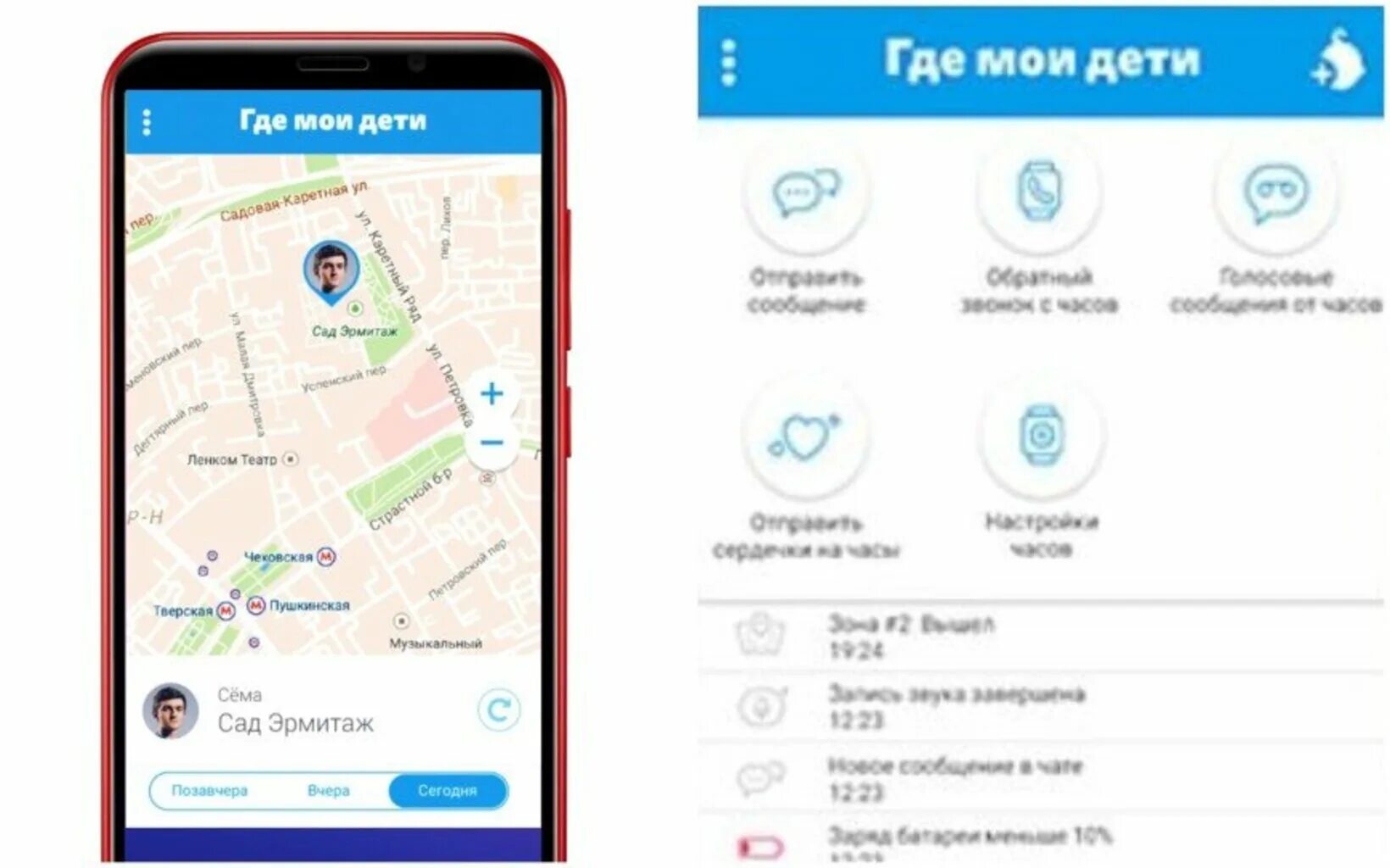 Сообщить местоположение. Где Мои дети приложение. Карта где Мои дети. Программ где находится дети. Геолокация где Мои дети.