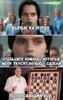 Выпей яду