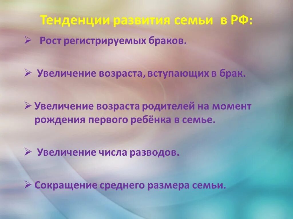 Трансформация семьи в современном обществе. Тенденции современной семьи. тенденции развития семьи. тенденции развития семьи в современном мире. основные тенденции развития современной семьи.