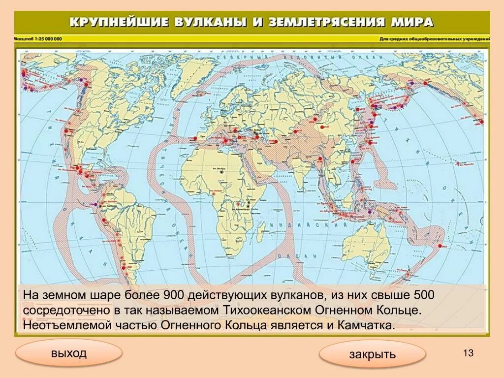 Территория россии наиболее вероятны землетрясения. Карта вулканов России атлас. Действующие вулканы на карте. Крупнейшие вулканы на карте.