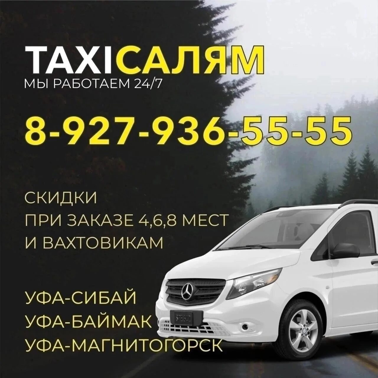 Такси уфа магнитогорск. Такси сибай магнитогорск. Такси межгород сибай. Такси сибай магнитогорск. Такси сибай магнитогорск номера.