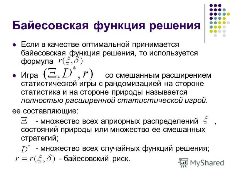 Правила решения функций