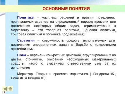 Термины про политику