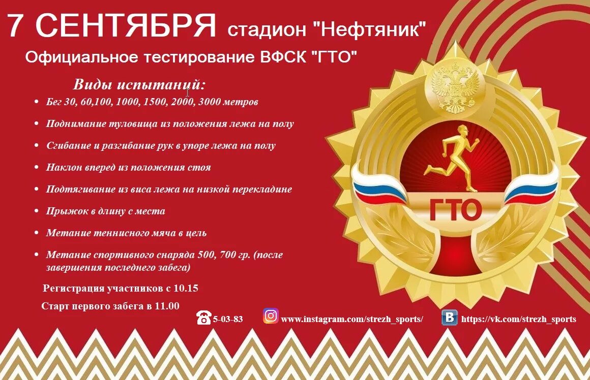 Всероссийский тест гто. ВФСК ГТО. Листовки ГТО.