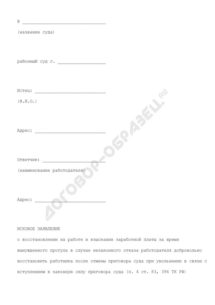 Взыскание заработка за вынужденный прогул