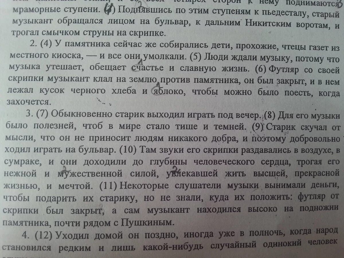 Старый музыкант диктант 9 класс. Старый музыкант диктант 9 класс. Старый музыкант диктант 9 класс. Картинка муз диктант. Старый скрипач любил играть у подножия памятника пушкину диктант.