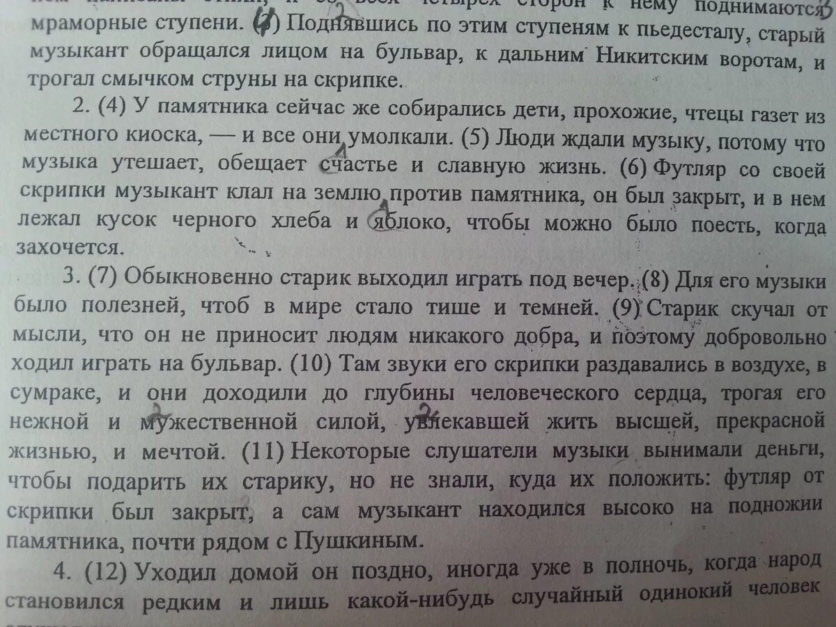 Старый музыкант диктант. Старый скрипач диктант. Старый музыкант диктант 9. Диктант старый музыкант 10 класс.