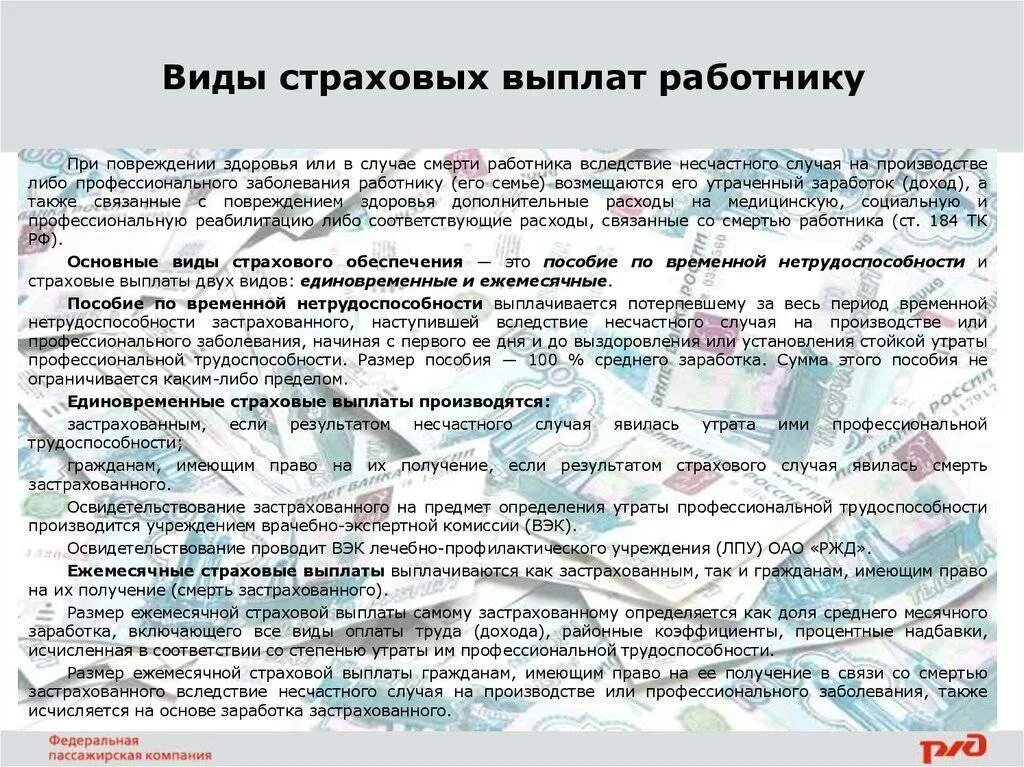 Возмещение по несчастным случаям. Виды страховых выплат. Виды социального страхового возмещения. Страховые выплаты работникам. Виды нестраховых выплат.