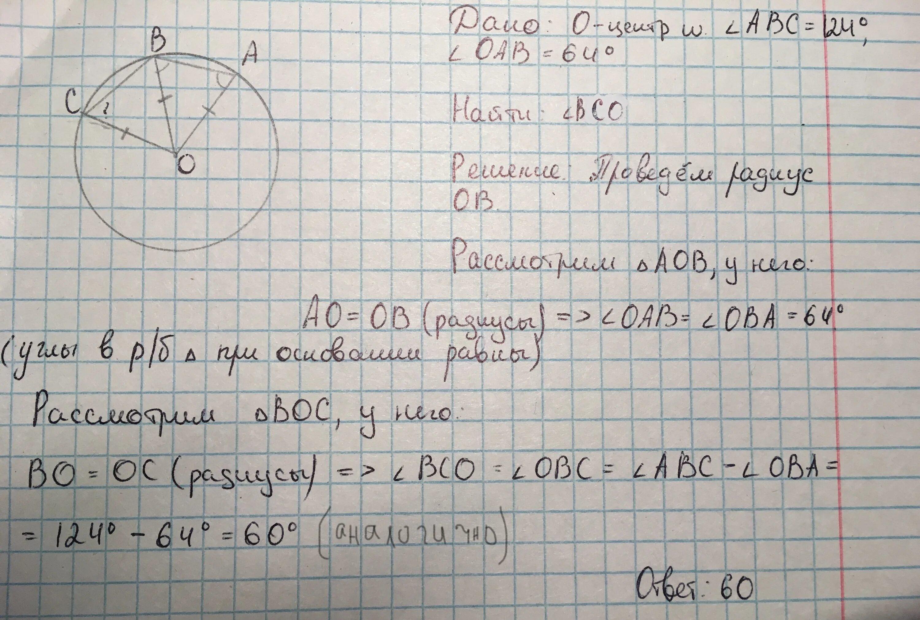 Точка o – центр окружности, на которой лежат точки a, b и c.. Центр окружности лежит на. Точки a b c лежат на окружности с центром в точке o. Точка о центр окружности на которой. Точка а центр окружности авсд