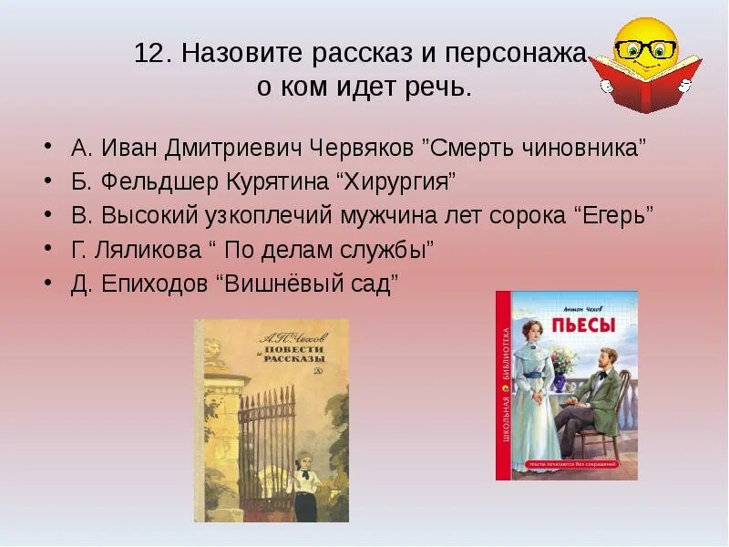 Герои рассказа смерть чиновника. Смерть чиновника презентация.