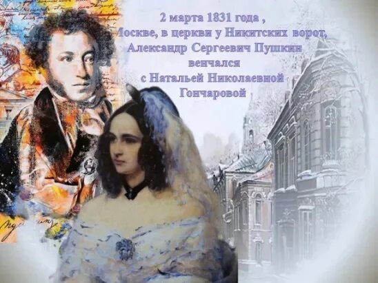 Через неделю после венчания пушкин сообщает другу. Венчание пушкина с натальей гончаровой. пушкин и гончарова венчание. венчание пушкина и гончаровой живопись. пушкин и гончарова свадьба.