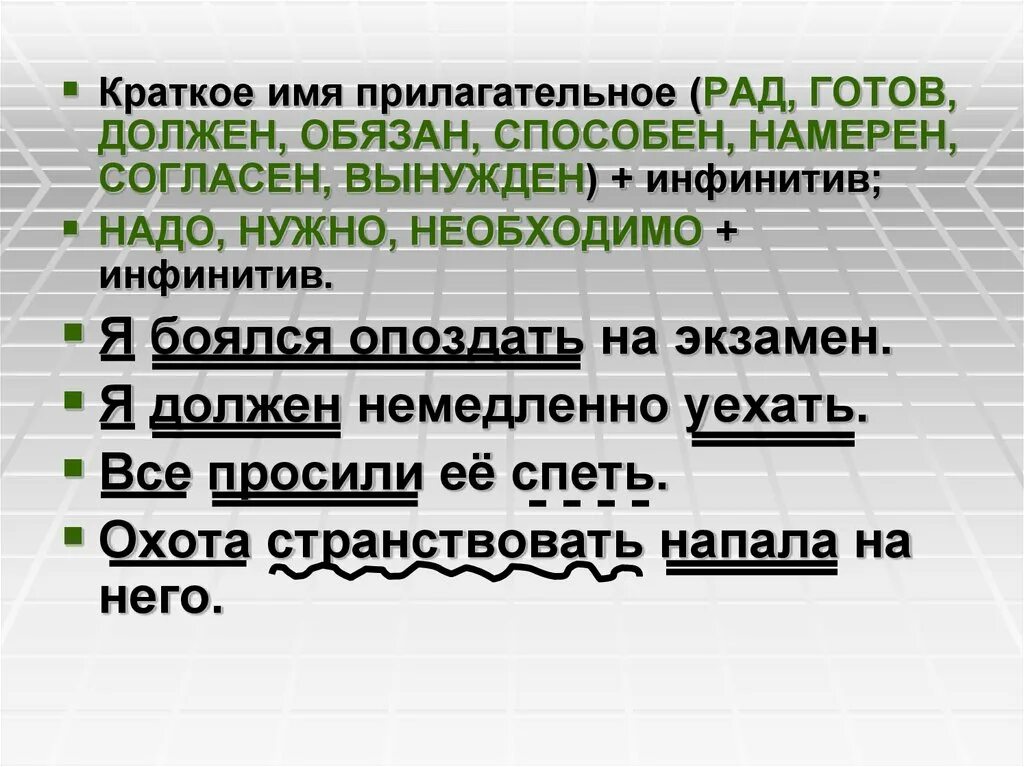 Грамматическая основа предложения. Что такое грамматическая основа прилагательных. Прилагательное грамматическая основа. Краткие прилагательные в предложении. Мир готовых предложений