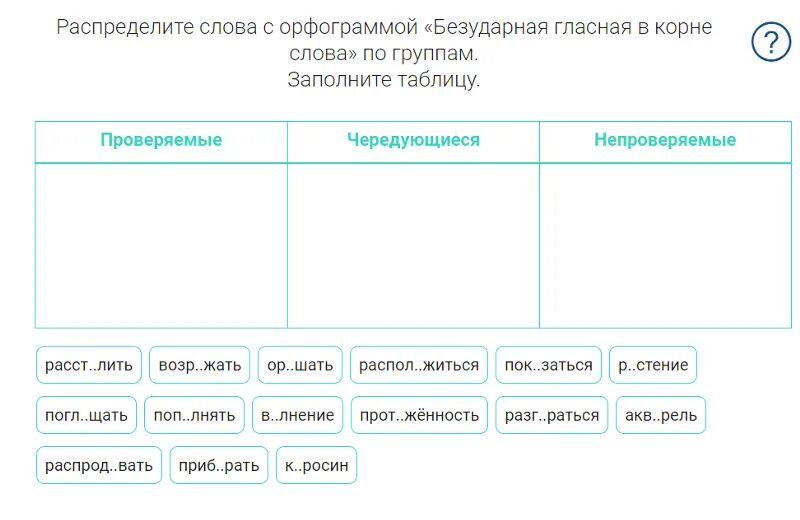 Распредилити слова по группа. Распределение слов по группам. Распределение слов по группам с орфограммами в корнях. Распределить слова по группам. Распределите данные предложения по группам