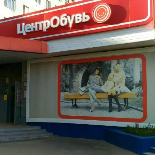 Ремонт обуви йошкар ола. Красноармейская 42 йошкар-ола. центробувь йошкар ола. йошкар-ола, ул. красноармейская, 42. обувные магазины йошкар ола.