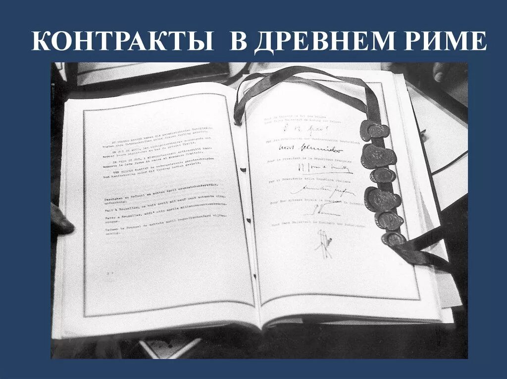 Договор в древнем риме. Древний договор. Контракты в Риме. Договор в древности.