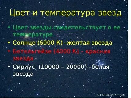 Самая низкая температура звезд