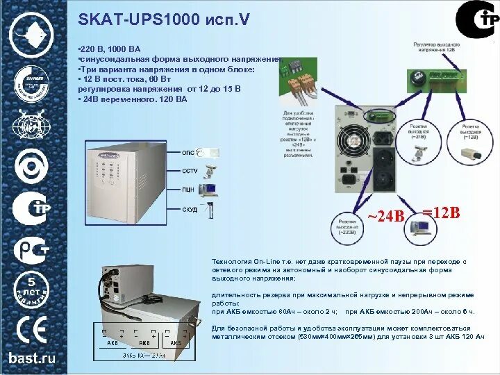 Skat ups 1000 исп v rack. Схема подключения skat-ups 1000 rack. скат ups 6000 rack. ибп skat-ups 1000. skat-v.16 источник бесперебойного питания схема.