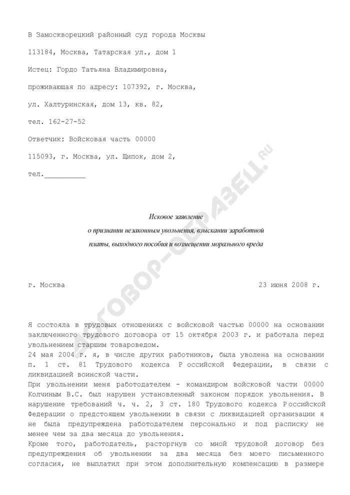 Заявление на увольнение в суде. Исковое заявление об увольнении. Заявление о незаконном увольнении. Заявление в суд на работодателя. Иск в суд о незаконном увольнении.