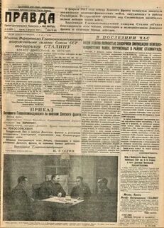 Правда 1943