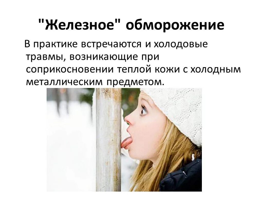 Что происходит на холоде. Холод. Что происходит на холоде. Воздействие холода на организм человека. Что происходит на холоде.