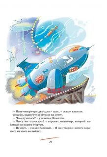 Укажи название корабля на котором путешествовала алиса