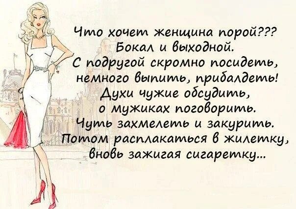 Что хочет женщина. Мужчина в жизни женщины. Женщина инфографика. Что хочет женщина. Чего хотя женщины от мужчин.