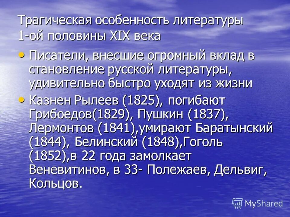 Специфика литературы 19 века. Особенности литературы. Характеристика литературы первой половины девятнадцатого века. Общая характеристика литературы первой половины 19 века.