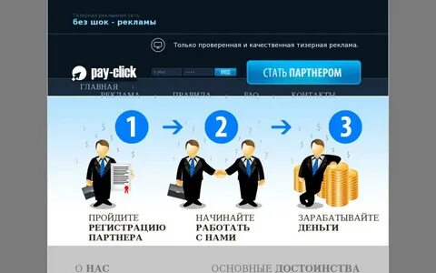 Partners click id