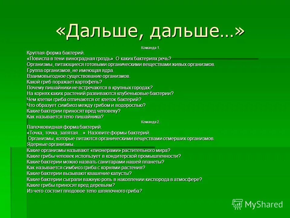 бактерии санитары планеты. санитарами нашей планеты можно назвать. санитарами природы являются бактерии. бактерии санитары нашей планеты. стебель с листьями в процессе эволюции впервые появился у.