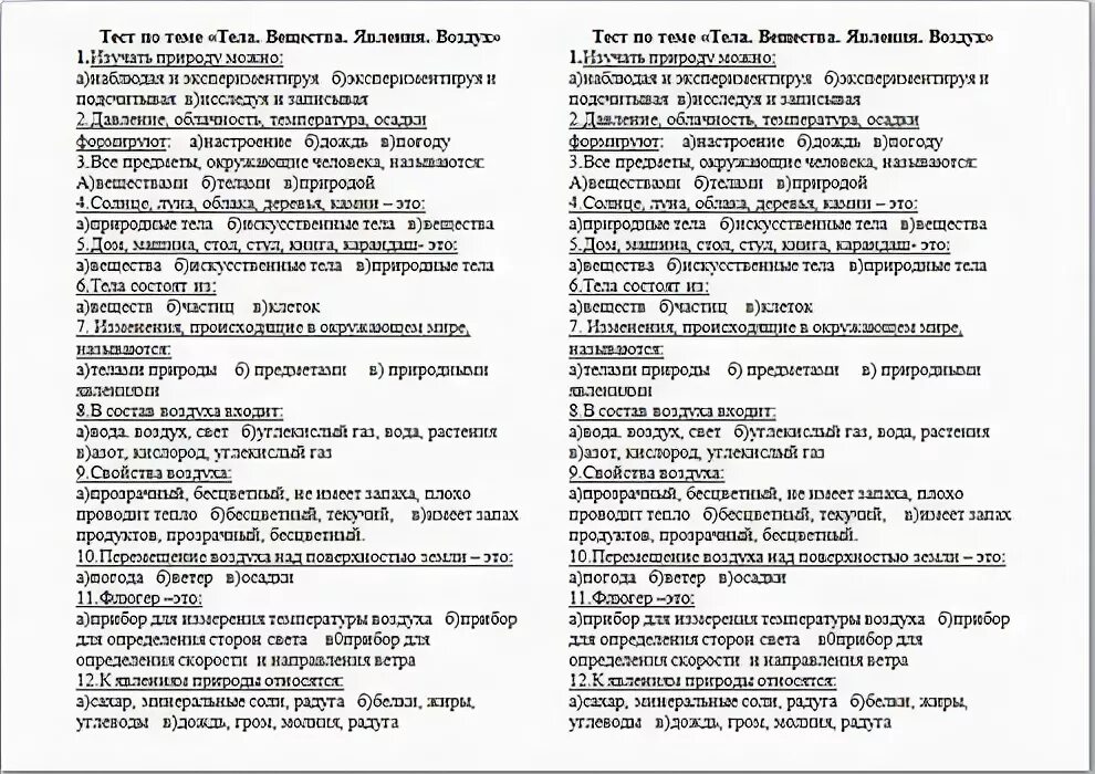 Тест познание 4 класс. Тест познание 4 класс. Тест по естествознанию 4 класс. Тест познание 4 класс. Тест познание 4 класс.
