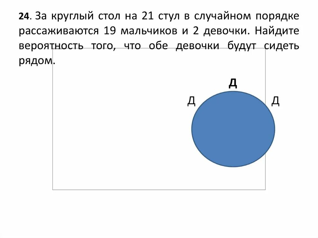 9 стульев 7 мальчиков и 2 девочки