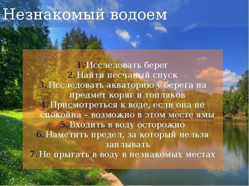 Чтобы преодолеть незнакомый водоем следует. Чтобы преодолеть незнакомый водоем следует
