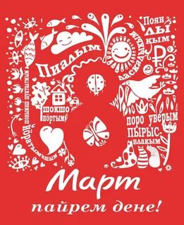 Пайрем дене