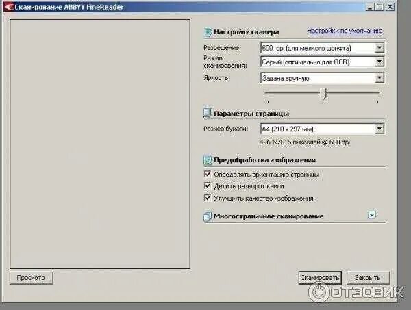 Программа сканер abbyy finereader. Программа для сканирования ABBYY. FINEREADER сканирование. ABBYY FINEREADER сканирование. FINEREADER режим сканирования.