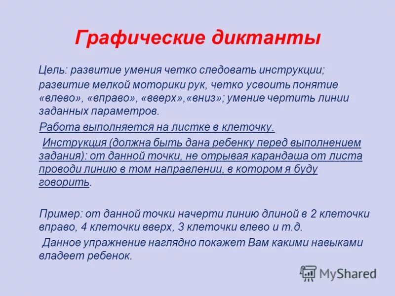 цель диктанта. методика проведения диктанта. цель диктанта. диктанты по цели. диктант цель урока.