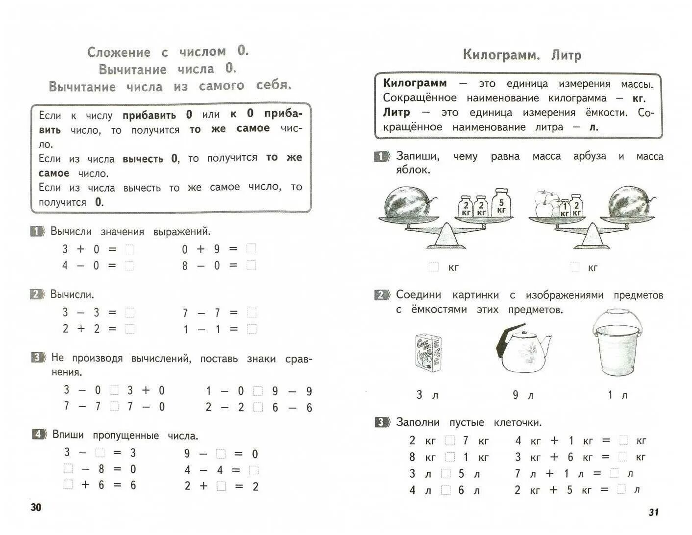 Математика 1 класс задания тесты. Задания по математике1 клас. Задачи первый класс по математике. Задачи для 1 класса по математике по системе Занкова. Упражнения по математике 1 класс.