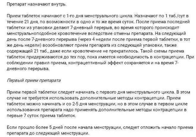 Идут месячные при приеме противозачаточных. Таблетки для отсрочки менструационного цикла. При приеме регулона нет месячных. Когда начинаются месячные после приема