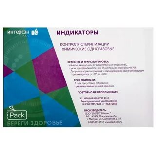 Индикатор стерильности в паровом стерилизаторе